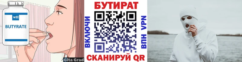 БУТИРАТ бутандиол купить закладку Николаевск-на-Амуре